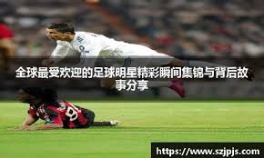 葡体主帅：尤文左路是他们最强的一侧，对我们起到很好的压制